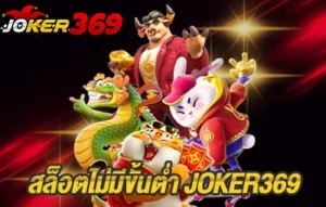 สล็อตขั้นต่ำ 1 บาท